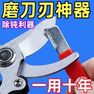 特價促銷🎀【新品】鎢鋼磨刀神器園林剪開刃修枝整形器果枝剪快速修複磨刀石 磨刀石 磨刀神器 磨刀輔助 磨刀工具 剪刀磨刀