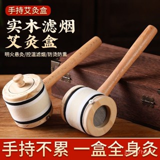 🔥臺灣出貨🔥手持艾灸盒木質隨身灸全身通用懸灸盒無煙艾灸罐家用艾柱艾灸器具