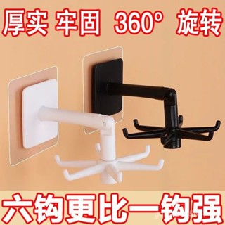 臺灣暢銷🔥【1004人收藏】免打孔六爪旋轉掛鈎廚房粘鈎收納架置物架客廳衛生間多功能掛鈎