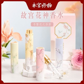 🔥臺灣精品🔥故宮彩妝花神便攜桂花香水禮盒淡香持套盒久生日七夕禮物送女友【水水優選】