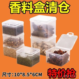 🔥臺灣出貨🔥【3天內熱銷1026件】透明盒子收納盒廚房零件香料螺絲調料配件五穀雜糧塑膠儲物小盒子