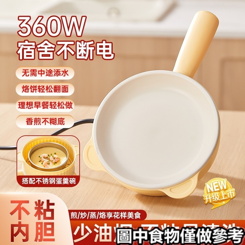 台灣發貨【免運】Jenny ‹迷你小鍋› 220v煎鍋 蛋餃專用 平底鍋 煎蛋神器 不粘鍋 插電煎 鷄蛋小鍋 做早餐煎餅