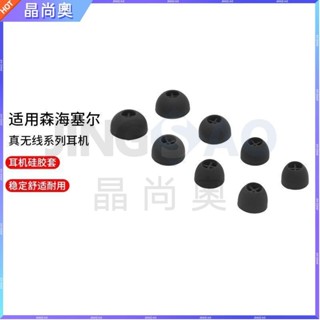 🥇臺灣好貨📢適用森海塞爾CX藍牙耳機套木饅頭3三代入耳式矽膠耳塞套矽膠耳帽耳塞 耳帽 耳翼 耳套 耳罩 原廠配件 保