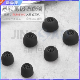🥇臺灣好貨📢適用 森海塞爾IE900矽膠耳機套IE80入耳式矽膠耳塞套IE60耳套耳帽耳塞 耳帽 耳翼 耳套 耳罩