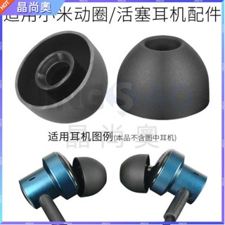 🥇臺灣好貨📢適用小米原配耳機套圈鐵pro入耳式矽膠耳塞套1more帽活塞耳帽通用耳塞 耳帽 耳翼 耳套 耳罩 原廠配