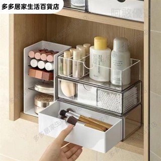 臺灣發貨+免運🎎鏡櫃收納盒化妝品收納盒浴室櫃置物架梳妝臺收納架化妝桌收納盒抽屜整理盒案頭透明亞克力整理盒