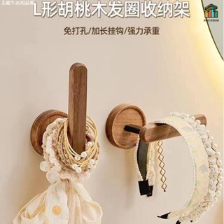 【🚛臺灣發貨🚛批次優惠】胡桃木首飾收納架 髮圈頭髮箍繩收納架 壁掛式免打孔掛鉤 強力粘膠牆上飾品鉤子浴室收納架 居家