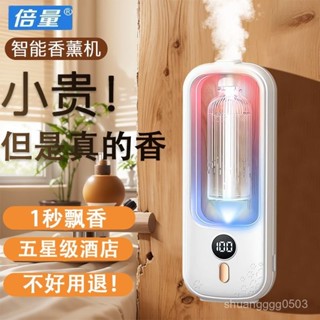 「蝦皮金選」智慧香薰機臥室空氣清新劑厠所除臭香氛除味噴香房間加濕持久家用 NPGQ
