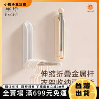 🍊小橙子🍊【臺灣出貨&免運】衣架收納神器家用免打孔陽臺壁掛放衣架置物架收納掛衣架晾衣 JBKE