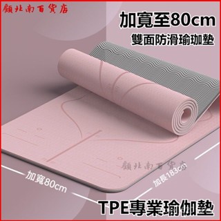 可開發票 專業瑜伽墊防滑抓地環保無毒隔音減震學生宿捨室內微瑕健身墊 瑜珈墊 超厚瑜伽墊 健身墊 運動墊 隔音減震墊