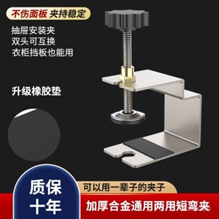 【限時特惠】抽屜麵闆輔助安裝神器G型夾抽麵固定夾快速固定器不銹鋼弓型麵夾【圖片僅供參考】 CPCG