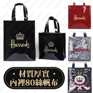 有新款 Harrods PVC手提袋 新圖案 英倫名品 哈洛德 皇冠字母 手提包 PVC 高品質時尚購物袋
