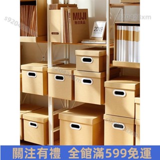 臺灣熱賣🔥✥紙質收納箱✥ 牛皮紙收納盒 紙質檔案檔案裝書收納箱 有蓋整理箱 紙盒 搬家儲物紙箱 免運優惠