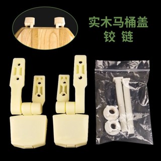 馬桶蓋下鎖螺栓 座便器蓋闆螺絲 塑膠老式馬桶蓋固定配件 老式實木馬桶蓋鉸鏈配件 坐厠蓋闆馬桶蓋螺絲 實木馬桶蓋通用配件