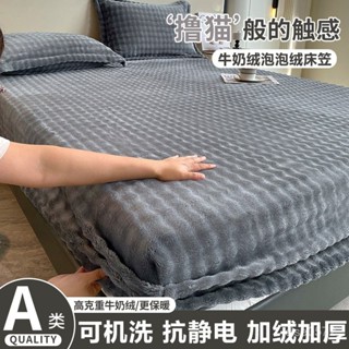【🔥精選好物🔥】秋冬季牛奶絨床笠罩珊瑚泡泡絨床墊保護罩法蘭絨加厚保暖隔臟全包