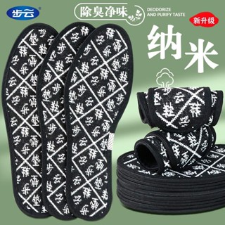 ❤️‍🔥臺灣出貨❤️‍🔥 【小紅薯推薦】步雲防臭鞋墊男除臭留香透氣吸汗女士軟底舒適夏季運動鞋皮鞋鞋墊ydbd
