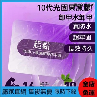 【桃園出貨💖】穿戴甲果凍膠 固態貼片膠 穿戴甲半固態膠 甲片粘閤劑 光療膠 光療凝膠 美甲果凍膠 指甲凝膠 美甲果凍