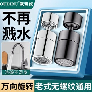 【蝦皮最低價】歐帝奴廚房水龍頭延伸器洗菜盆池可旋轉噴頭增壓防濺水神器起泡器