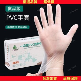 臺灣發出🔥PVC無粉手套50入裝 一次性手套 拋棄式手套 防疫衛生清潔手套 傢務手套 食品級手套