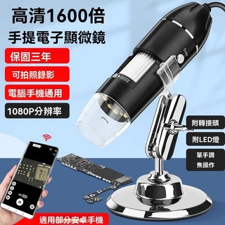 [台灣熱銷] 顯微鏡 超微距手持顯微鏡 維修顯微鏡 電子顯微鏡 高畫質數位顯微鏡 維修電子顯微鏡 美容USB顯微鏡