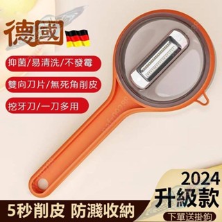 可開票 🌈多功能削皮刀 收納式削皮器 家用廚房專用水果土豆削皮神器 水果削皮器 帶盒削皮器 刨刀 去皮刀 蔬果 小宇宙