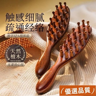 【熱賣新品🔥頭皮按摩梳天然檀木經絡疏通頭部按摩神器颳痧防靜電男女通用梳子 XP4A