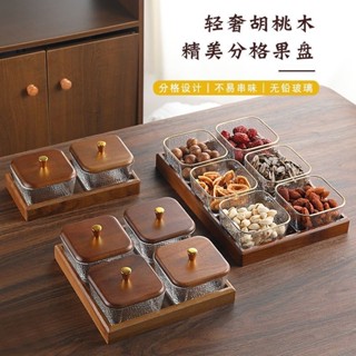 臺灣出貨 零食收納盒 水果盒 分裝盒 乾果盒 試吃盒 高檔實木玻璃果盤碗家用客廳茶幾分格茶點心糖果幹果盤零食堅果盒