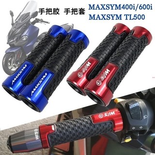 手把膠 手把套 握把 適用 SYM 三陽MAXSYM400i/600i MAXSYM TL508 改裝