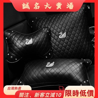 🎇桃園出貨+發票🎉汽車頭枕腰靠抱枕套裝車用靠枕頸枕天鵝皇冠鑲鑽汽車內飾品女士qs2Rzyb