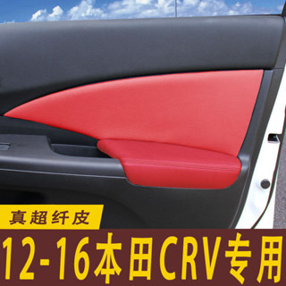 💥下殺價💥 適用於本田12-16CRV車門板包皮內飾改裝門扶手皮翻新柔軟真超纖皮