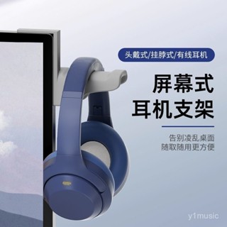 【熱賣|限時下殺價】耳機掛架創意耳機架顯示器耳機收納支架耳機架矽膠耳機支架收納架