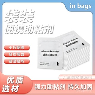 【臺灣出貨】燈膜貼劑 雙麵膠 黏著劑黏膠 強力助粘劑車用 高粘度雙麵膠助黏劑 袋裝增強粘粘強力膠粘貼3m家用 ATM6