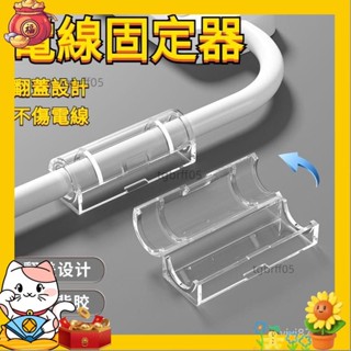 虧本清倉🌼電線固定器 延長線固定器 黏貼式 線材收納 理線器 插座固定器 整線器 整線夾 線材整理 電線扣