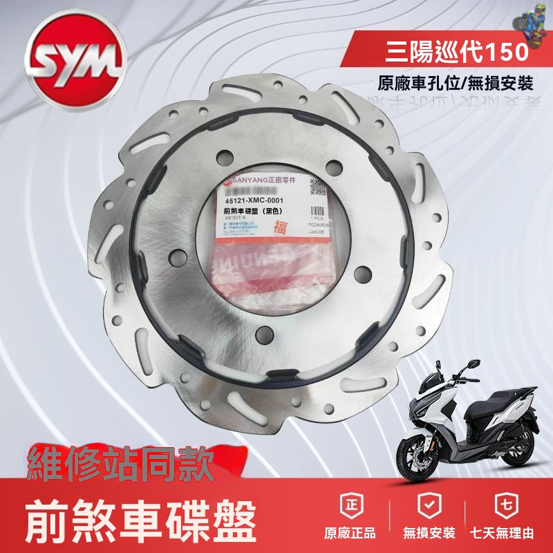 🛵機車配件 三陽SYM DRG二代SYM三陽原裝巡䴬150黑色前剎車盤FIDDLE150飛度XS150T-16剎碟盤