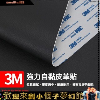 《優選好物》3M背膠自粘 皮革沙發修補貼 床頭翻新座椅修復 自粘皮革貼 補丁貼 汽車內飾修補丁貼 軟硬包