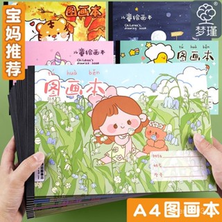 【臺灣出貨】空白繪畫本 畫畫本 空白繪本 繪畫本 圖畫本 A4兒童空白圖畵本 小學生用畵畵本 美術塗色紙素描本 6WPD