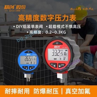 精創PG-30Pro數字壓力表 高壓表 低壓表數顯電子雪種壓力表 冷媒劑高精度壓力計精創PG-30Pro