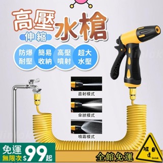【臺灣發出】保固高壓伸縮水管水槍 高壓水槍 水龍頭水槍 彈簧伸縮水管 洗車水管 澆花水管 家用水槍 水管水槍