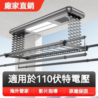 【110V臺灣專用電壓✨】廠家110V專用電動晾衣架涼曬桿全自動智慧家用陞降陽臺雙排剪刀 售後無憂