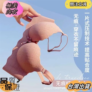 【極美內衣】加厚3CM 小胸集中爆乳上託內衣女 一片式 無痕無鋼圈 小胸專屬 調整型內衣 5色sgsa