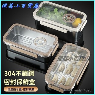 可開發票 304食品級不銹鋼保鮮盒大容量帶蓋方形收納盒生醃盒餐盒手提便攜 大容量便當盒 不鏽鋼便當盒 樂扣保鮮盒