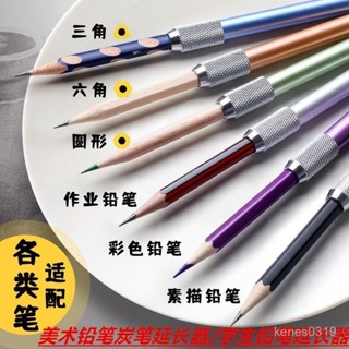 【臺灣出貨】 接筆器 素描筆套加長器 鉛筆延長 筆延長器 短鉛筆套延長器 畵筆增長接筆器 素描炭筆延伸器筆桿美術 1H1