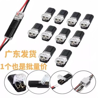 臺灣暢銷🔥LED 免焊接免剝綫接綫端子 D2互插型可拔快速連接器 雙綫互插 led 接線端子 電線連接器 焊接 公母端子