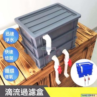 JACKY 百貨自制龜箱過濾盒 滴流盒 水族箱 景觀魚池 魚缸 上濾diy周轉箱淨水濾器 魚池缸滴流盒 水族箱 過濾盒