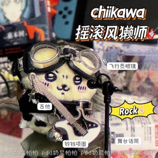 ⭐臺灣出貨 10cm娃衣 棉花娃娃 吉伊卡哇搖滾風獺師娃衣吉他護目鏡舞臺話筒套裝10cm娃娃配飾平價 娃衣 娃娃裝