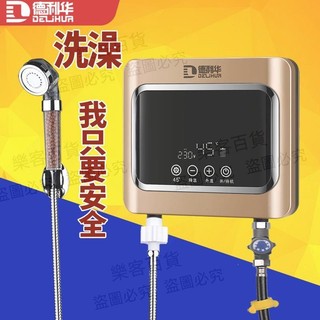 德利華電熱水龍頭即熱式家用洗澡熱式快速小型迷你恆溫淋浴熱水器