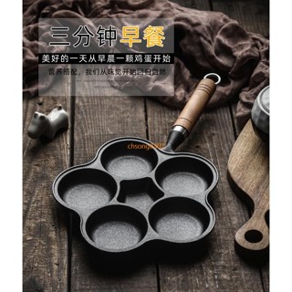 桃園出貨💯煎蛋神器蛋餃鍋鑄鐵煎蛋鍋加深雞蛋漢堡機 四孔 煎蛋器早餐模具 不粘鍋 平底鍋