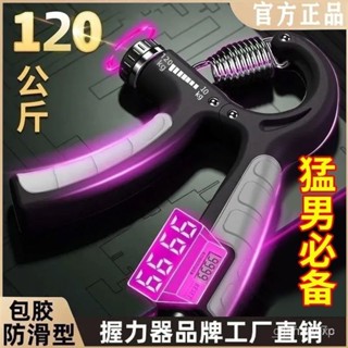 免運+發票+保固 專業訓練 10-120公斤 可調節握力器 電子計數 握力器 健身器材 高級款 握力訓練器 手腕訓練 腕