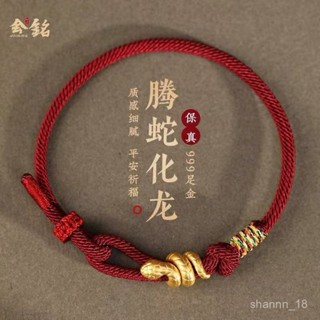 【新款促銷】新款 新中式蛇 本命年 紅繩 手鏈 女騰蛇化龍編織好運勇往直前手繩男士