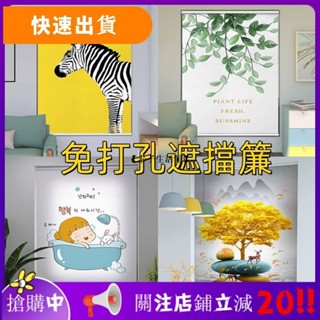⚡優選 Se7ven✨可客製卷簾 免打孔窗簾 拉珠卷簾 升降卷簾 防曬隔熱遮陽簾 卷拉式壹整套 臥室衛生間辦公室 送桿